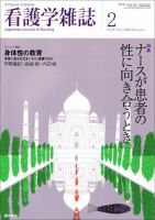 看護学雑誌 72巻2号 (発売日2008年02月01日) 表紙
