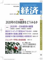 経済 2020年2月号 表紙