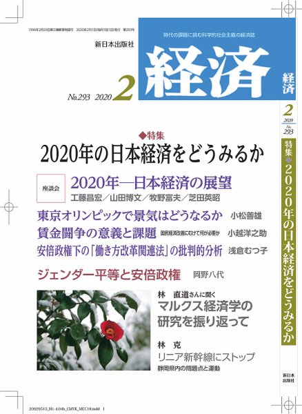 経済 2020年2月号 (発売日2020年01月08日) 表紙