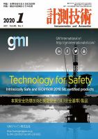 計測技術 2020年1月号 表紙