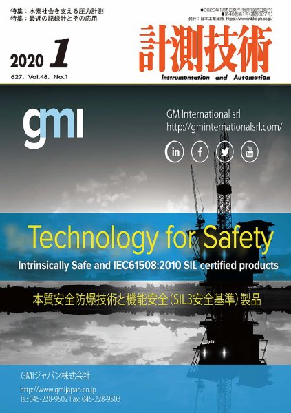 計測技術 2020年1月号 (発売日2020年01月04日) 表紙