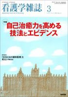 看護学雑誌 72巻3号 (発売日2008年03月01日) 表紙