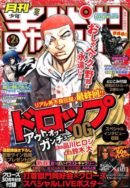月刊 少年チャンピオン 2020年2月号 (発売日2020年01月06日) 表紙