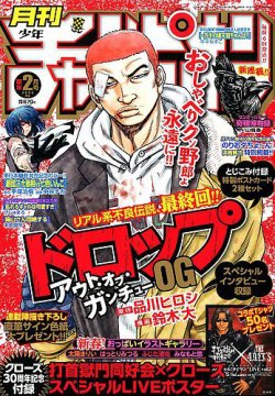 月刊 少年チャンピオン 年2月号 発売日年01月06日 雑誌 定期購読の予約はfujisan