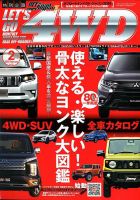 レッツゴー4WD 2020年2月号 (発売日2020年01月06日) | 雑誌/定期購読の