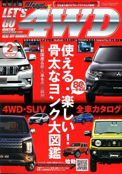 レッツゴー4WD 2020年2月号 (発売日2020年01月06日) 表紙