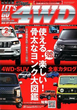 レッツゴー4wd 年2月号 発売日年01月06日 雑誌 定期購読の予約はfujisan