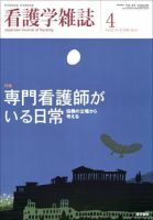 看護学雑誌 72巻4号 (発売日2008年04月01日) 表紙