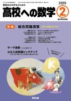 高校への数学 2020年2月号 表紙