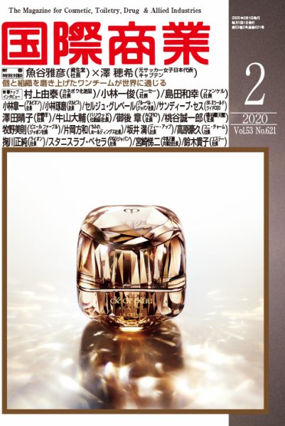 国際商業 2020年2月号 (発売日2020年01月07日) 表紙
