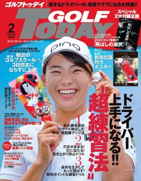 GOLF TODAY (ゴルフトゥデイ) 2020年2月号 (発売日2020年01月04日) 表紙