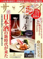 サライ 2020年2月号 表紙