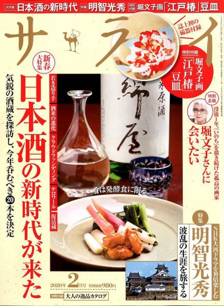 サライ 2020年2月号 (発売日2020年01月09日) 表紙