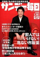 サンデー毎日 2020年1/19号 表紙
