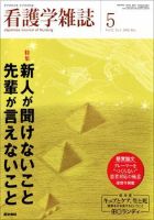 看護学雑誌 72巻5号 (発売日2008年05月01日) 表紙