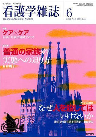 看護学雑誌 72巻6号 (発売日2008年06月01日) 表紙