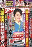 週刊アサヒ芸能 2020年1/16号 表紙