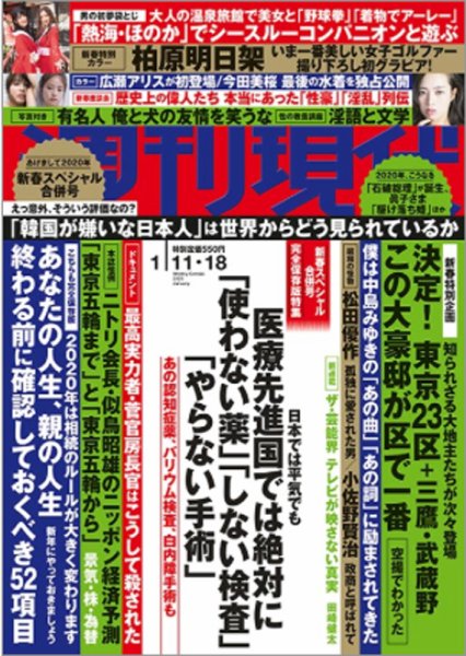 週刊現代 2020年1/11・18号 (発売日2020年01月04日) 表紙