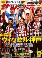 サッカーダイジェスト 1/23号 表紙