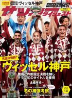 サッカーダイジェスト 1/23号 (発売日2020年01月09日) 表紙