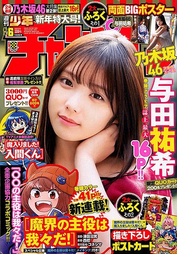 週刊少年チャンピオン バックナンバー 乃木坂46 関連雑誌