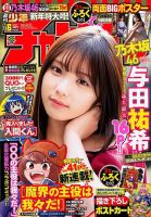 週刊少年チャンピオン 2020年1/23号 (発売日2020年01月09日) 表紙