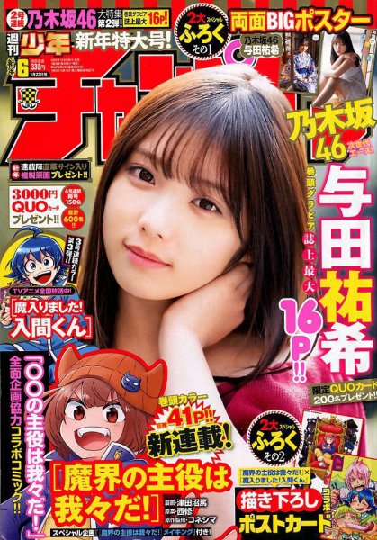 週刊少年チャンピオン 2020年1/23号 (発売日2020年01月09日) 表紙