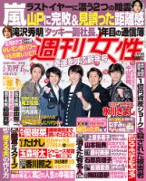 週刊女性 2020年1/21号 表紙