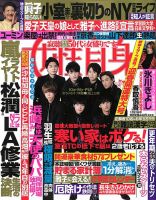 週刊女性自身 2020年1/21号 表紙