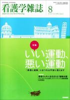 看護学雑誌 72巻8号 (発売日2008年08月01日) 表紙