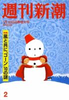 週刊新潮のバックナンバー 3ページ目 45件表示 雑誌 定期購読の予約はfujisan