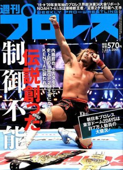 雑誌 定期購読の予約はfujisan 雑誌内検索 赤井 が週刊プロレスの年01月08日発売号で見つかりました