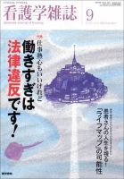 看護学雑誌 72巻9号 (発売日2008年09月01日) 表紙