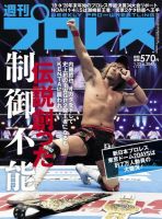 週刊プロレス 2020年1/22号 (発売日2020年01月08日) 表紙
