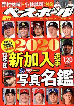 週刊ベースボール 年1 号 発売日年01月08日 雑誌 電子書籍 定期購読の予約はfujisan