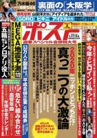 週刊ポスト 2020年1/17・24号 表紙