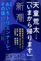新潮 2020年2月号 表紙
