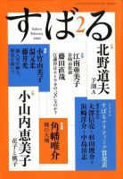 すばる 2020年2月号 表紙
