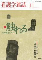看護学雑誌 72巻11号 (発売日2008年11月01日) 表紙