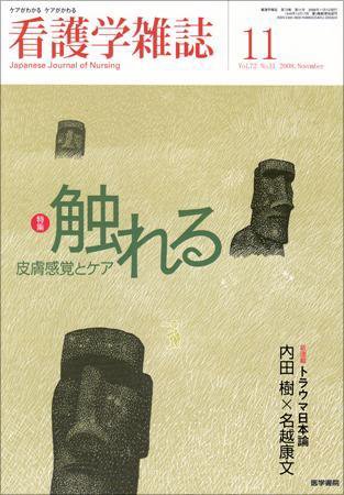 看護学雑誌 72巻11号 (発売日2008年11月01日) 表紙