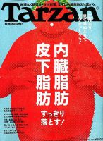 Tarzan（ターザン） 2020年1/23号 表紙