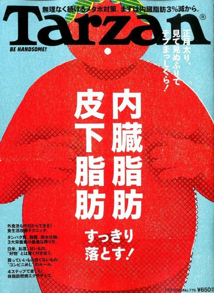 Tarzan（ターザン） 2020年1/23号 (発売日2020年01月04日) 表紙