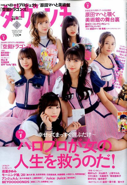 ダ・ヴィンチ 2020年2月号 (発売日2020年01月06日) 表紙