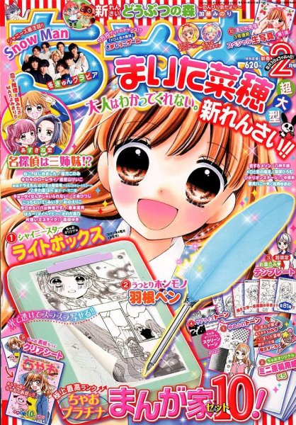 ちゃお マンガまとめ売り 漫画 ちゃお 2020年2月号 (発売日2019年12月28日) | 雑誌/定期購読の予約は