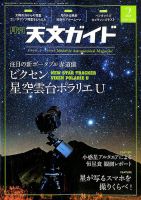 天文ガイド 2020年2月号 表紙
