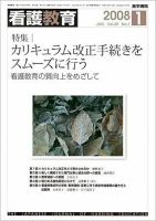 看護教育 Vol.49 No.1 表紙