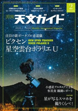 天文ガイド 2020年2月号 (発売日2020年01月04日) 表紙