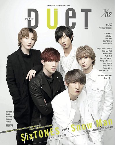 Duet（デュエット） 2020年2月号 (発売日2020年01月07日) | 雑誌/定期