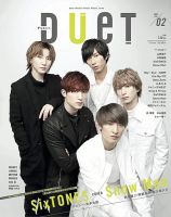 Duet（デュエット） 2020年2月号 (発売日2020年01月07日) | 雑誌/定期