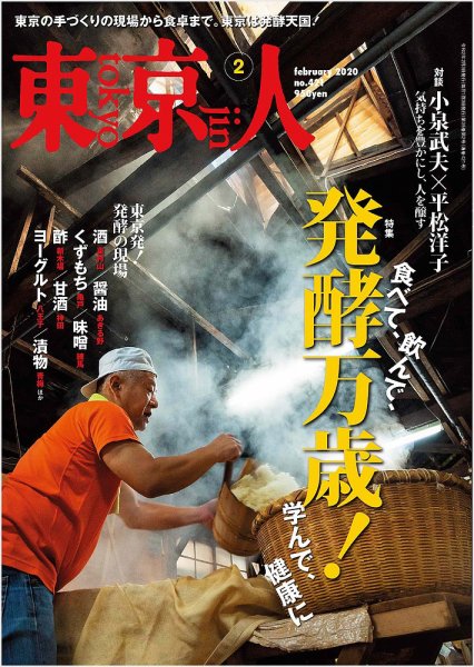 東京人 421 (発売日2019年12月28日) 表紙